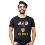 Aami Sei Nanda Ghosh